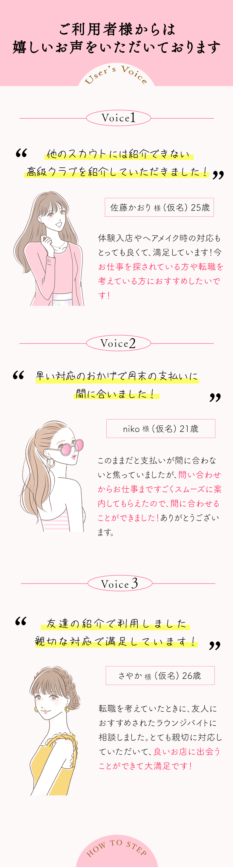 ご利用者様からの声