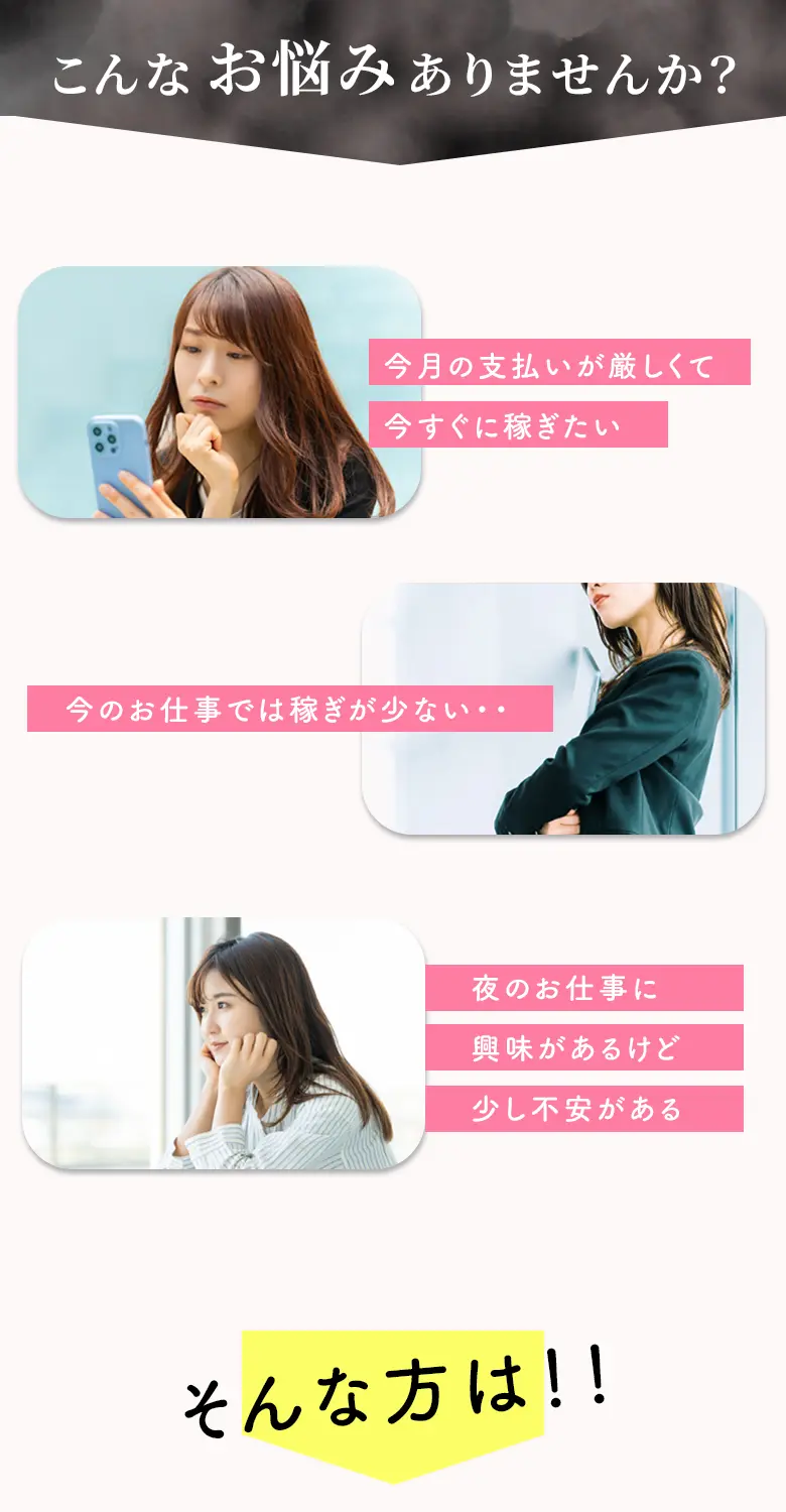 今よりも安心・安全に高収入