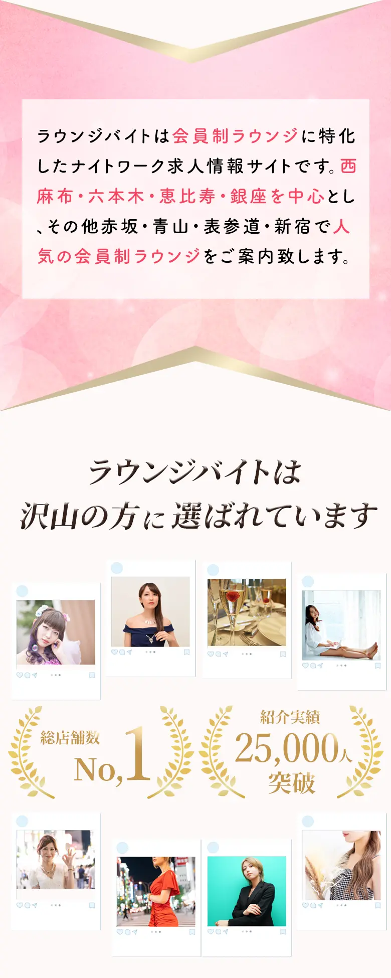 ラウンジバイトにおまかせ