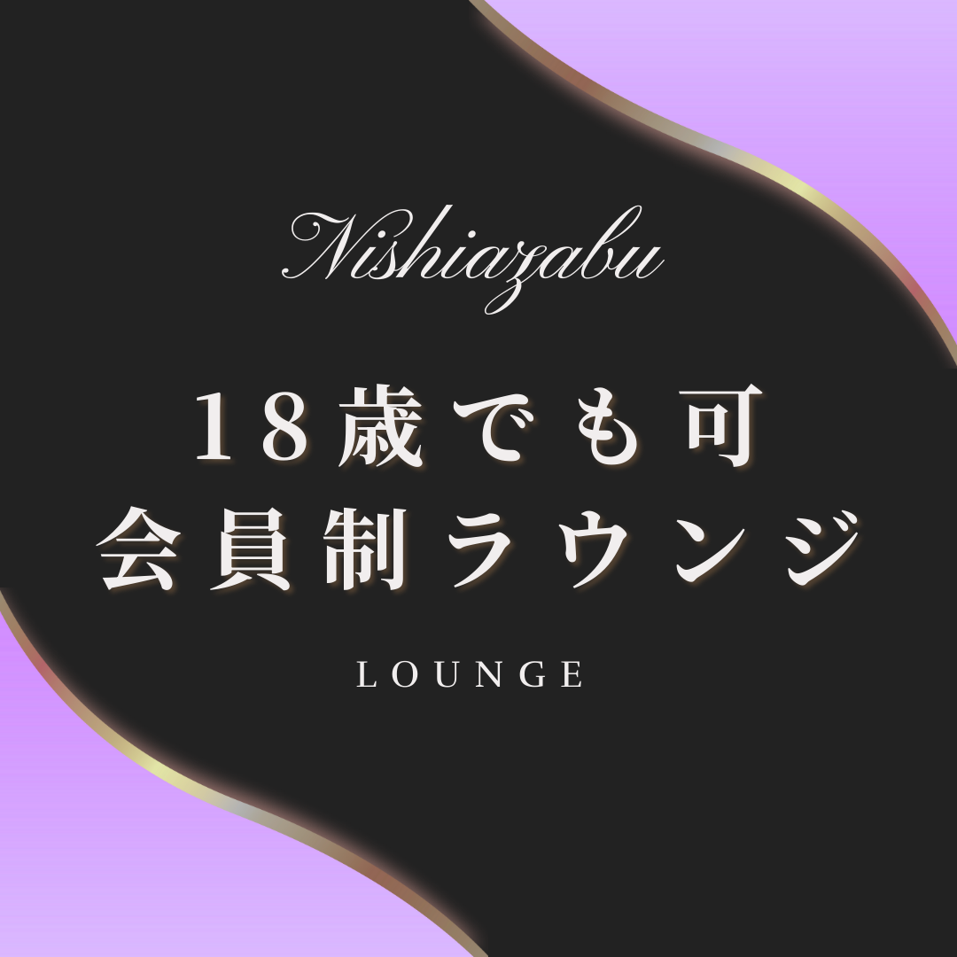 61 – ラウンジバイト