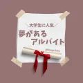 81 – ラウンジバイト