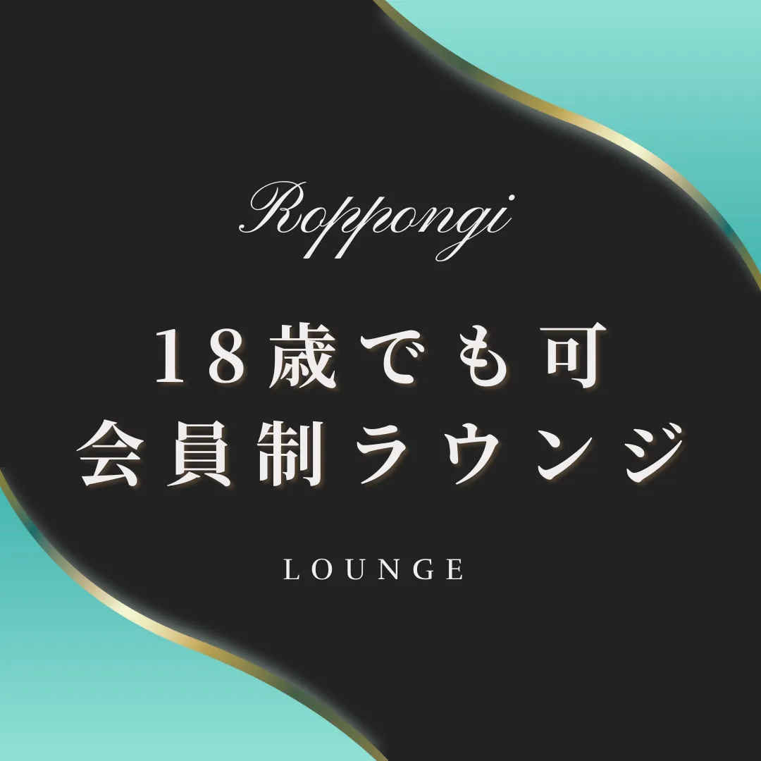 47 – ラウンジバイト