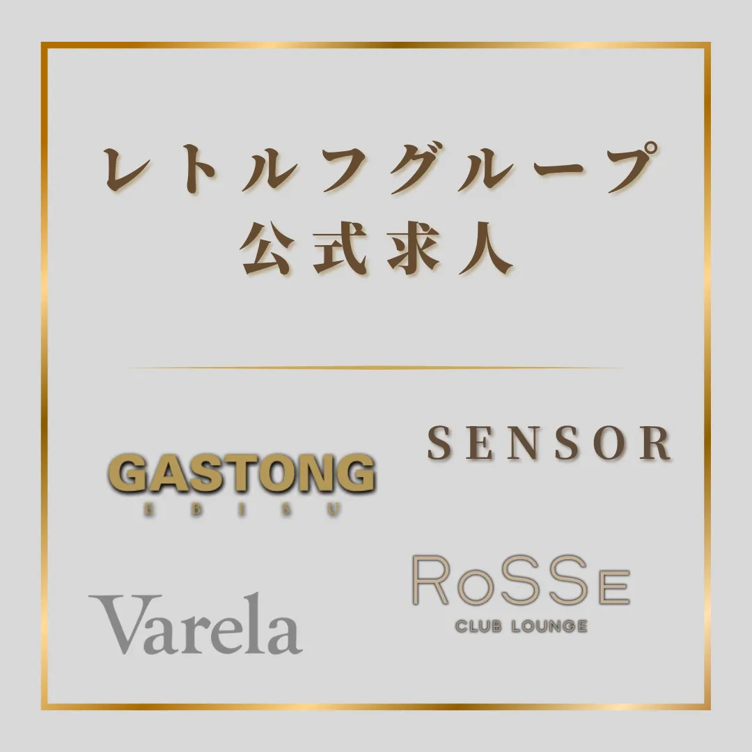 50 – ラウンジバイト レトルフグループ