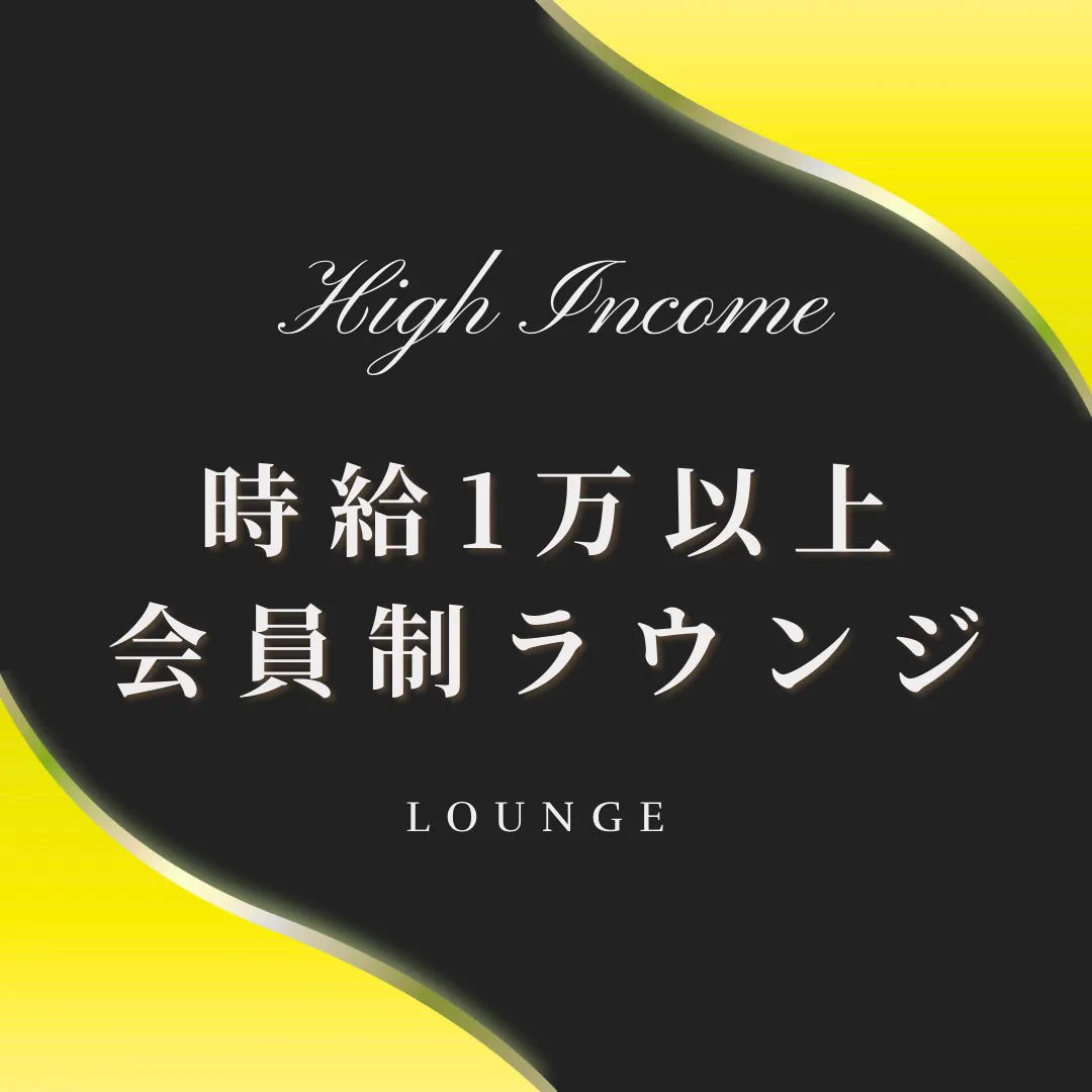 57 – ラウンジバイト