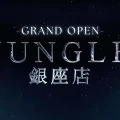 jungle_icatch – ラウンジバイト ジャングル銀座のイメージ画像