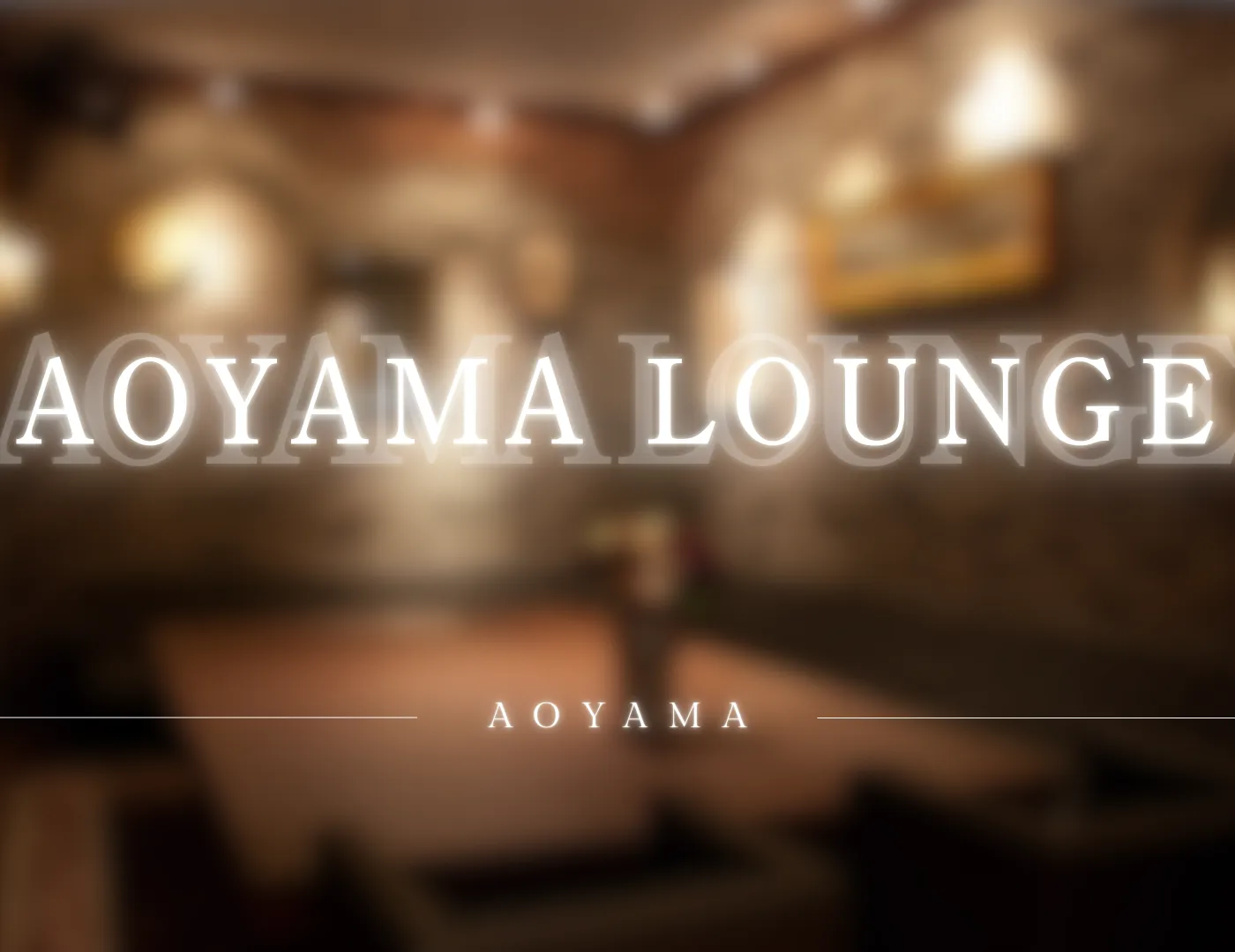 青山ラウンジのアイキャッチ